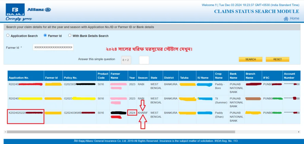 Bangla Shashya Bima Status Cheak Online. বাংলা শস্য বীমা প্রকল্পে ফসলের ক্ষতিপূরণ দেবে